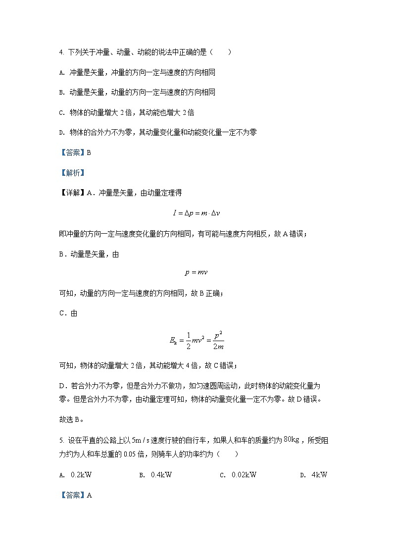 天津市南开区 2022-2023学年高一（下）期末阶段性质量监测物理试题03