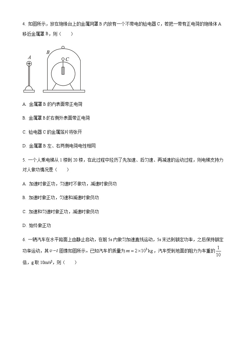 精品解析：天津市耀华中学2022-2023学年高一下学期期末物理试题（原卷版）第2页