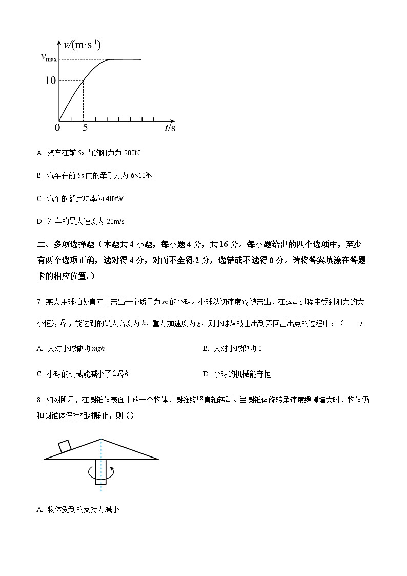 精品解析：天津市耀华中学2022-2023学年高一下学期期末物理试题（原卷版）第3页