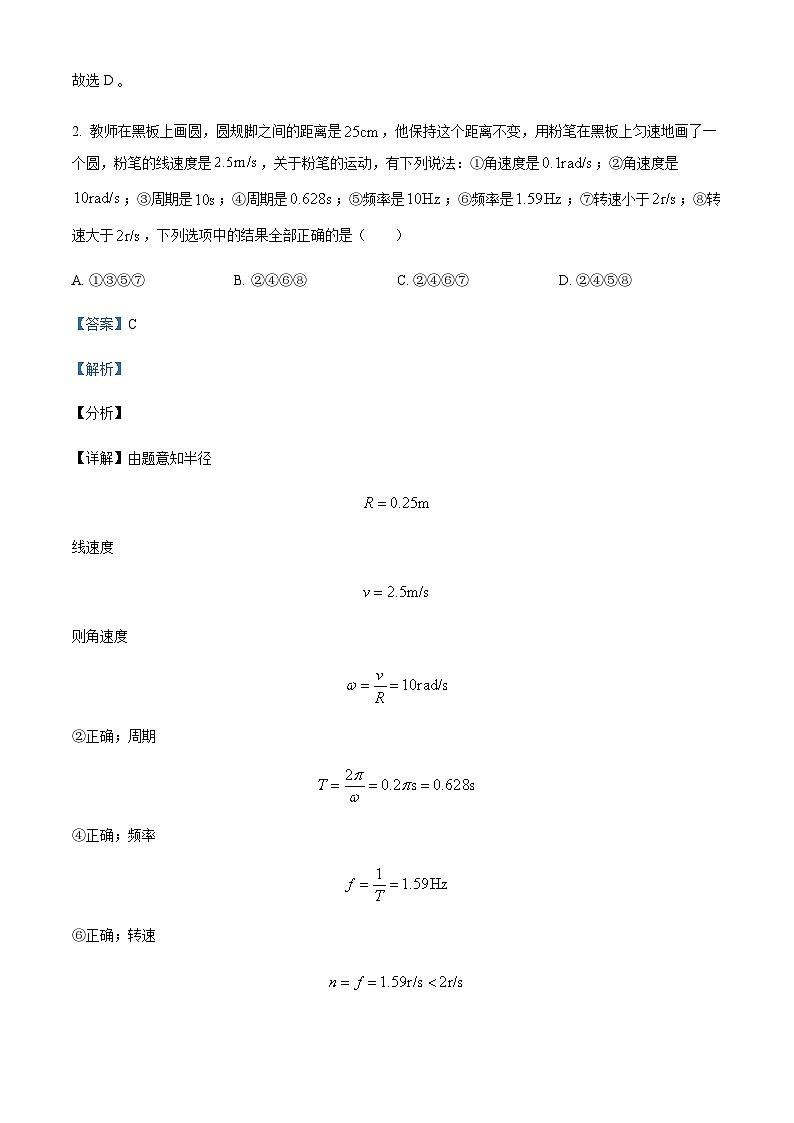 精品解析：天津市耀华中学2022-2023学年高一下学期期末物理试题（解析版）第2页