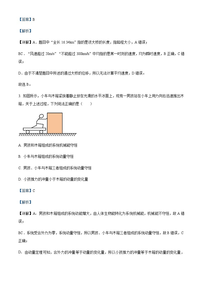 浙江省宁波市镇海区2022-2023学年高三下学期选考物理试题（解析版）第2页