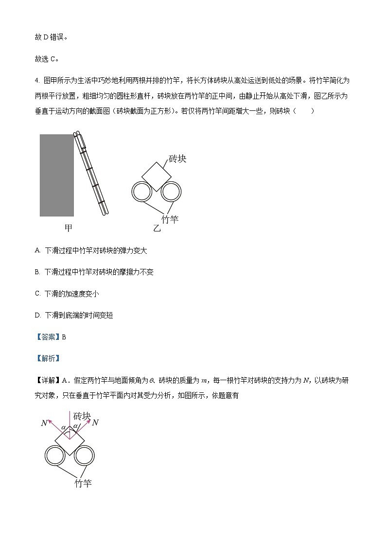 浙江省宁波市镇海区2022-2023学年高三下学期选考物理试题（解析版）第3页