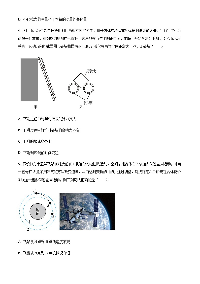浙江省宁波市镇海区2022-2023学年高三下学期选考物理试题（原卷版）第2页