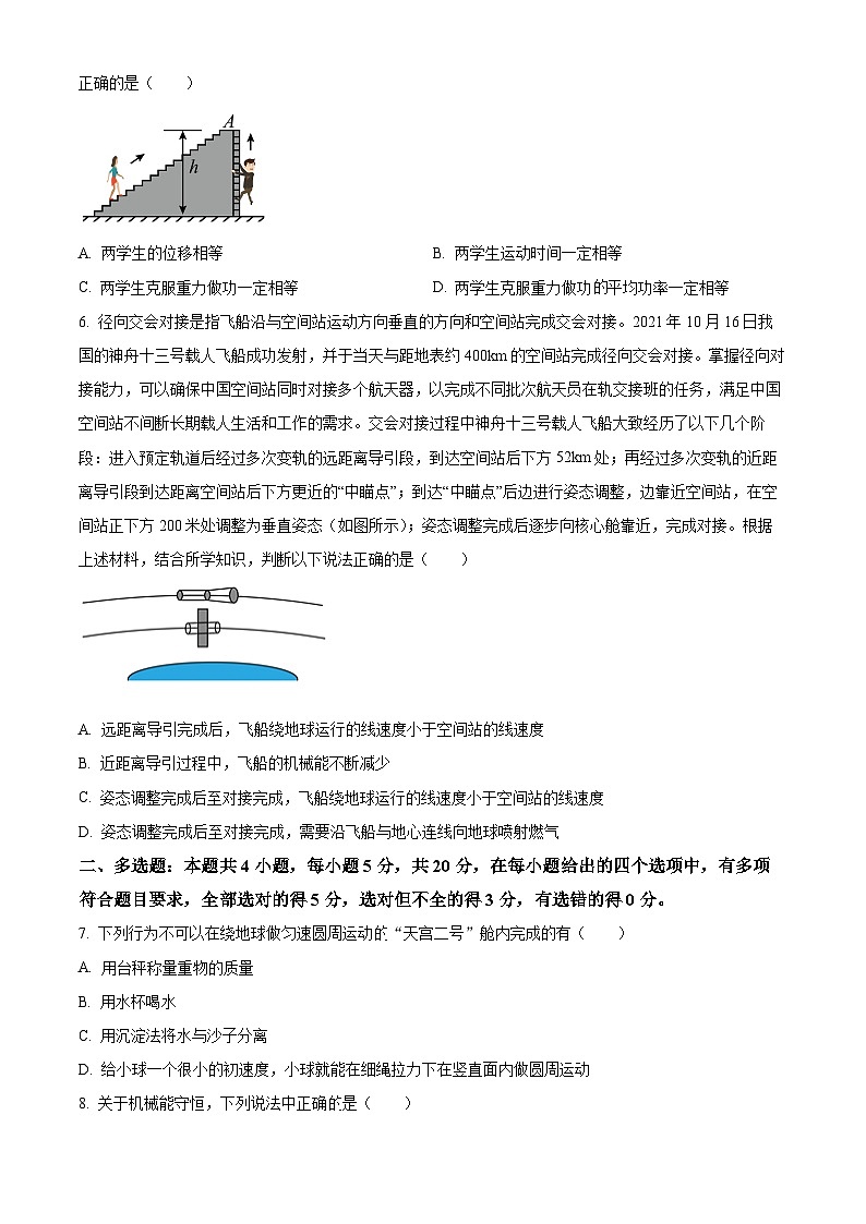 湖南省株洲市炎陵县2022-2023学年高一下学期6月期末物理试题无答案第2页