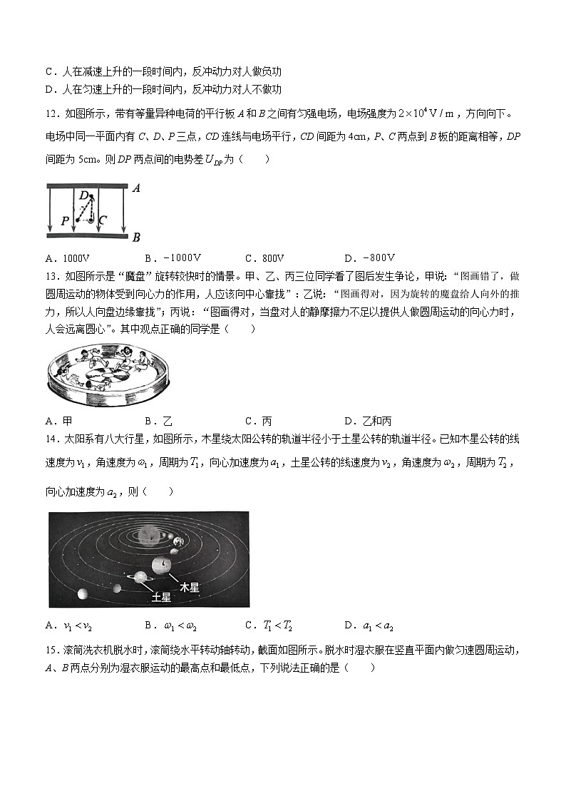 2023湖州高一下学期期末物理含答案 试卷03