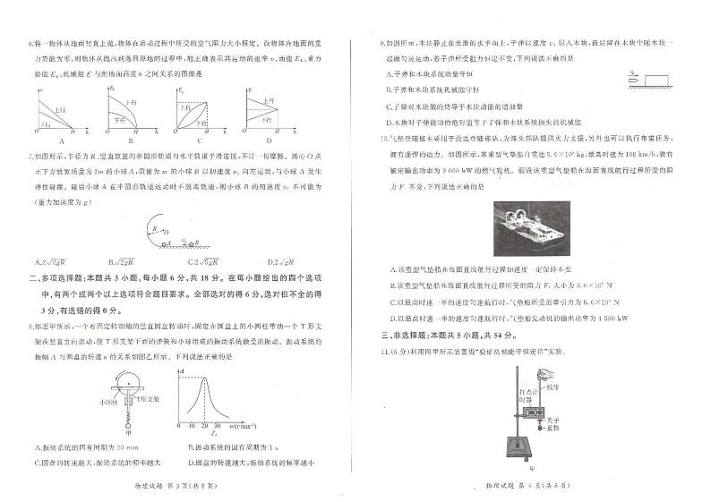 2023石家庄五校联合体高一下学期5月联考物理试题扫描版含解析02
