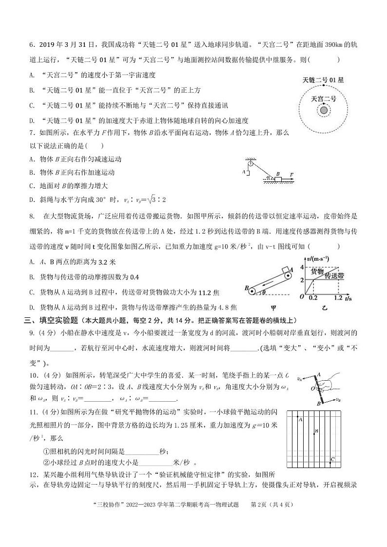 福建省德化一中、永安一中、漳平一中三校协作2022-2023学年高一下学期5月联考物理试题第2页