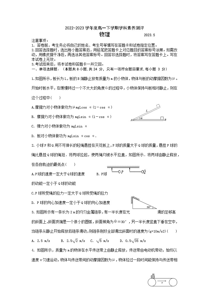 山东省临沂市第一中学文峰校区2022-2023学年高一下学期5月段考物理试题第1页