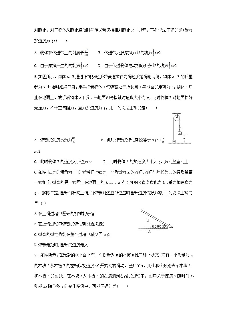 山东省临沂市第一中学文峰校区2022-2023学年高一下学期5月段考物理试题第2页