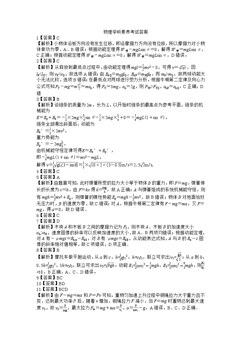 山东省临沂市第一中学文峰校区2022-2023学年高一下学期5月段考物理答案第1页