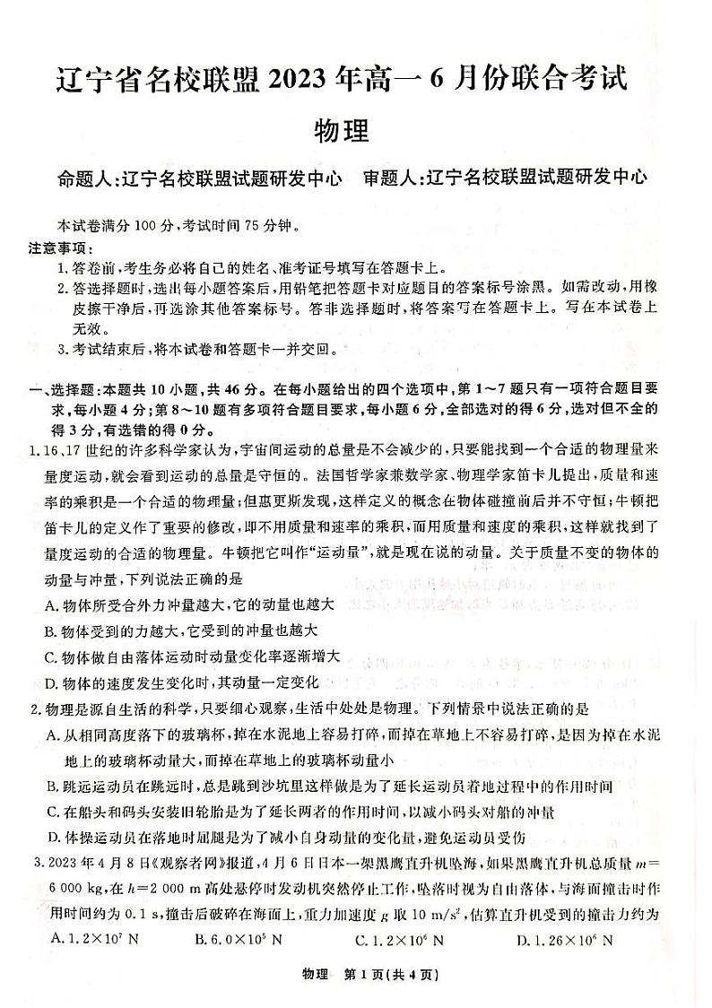 高一物理第1页