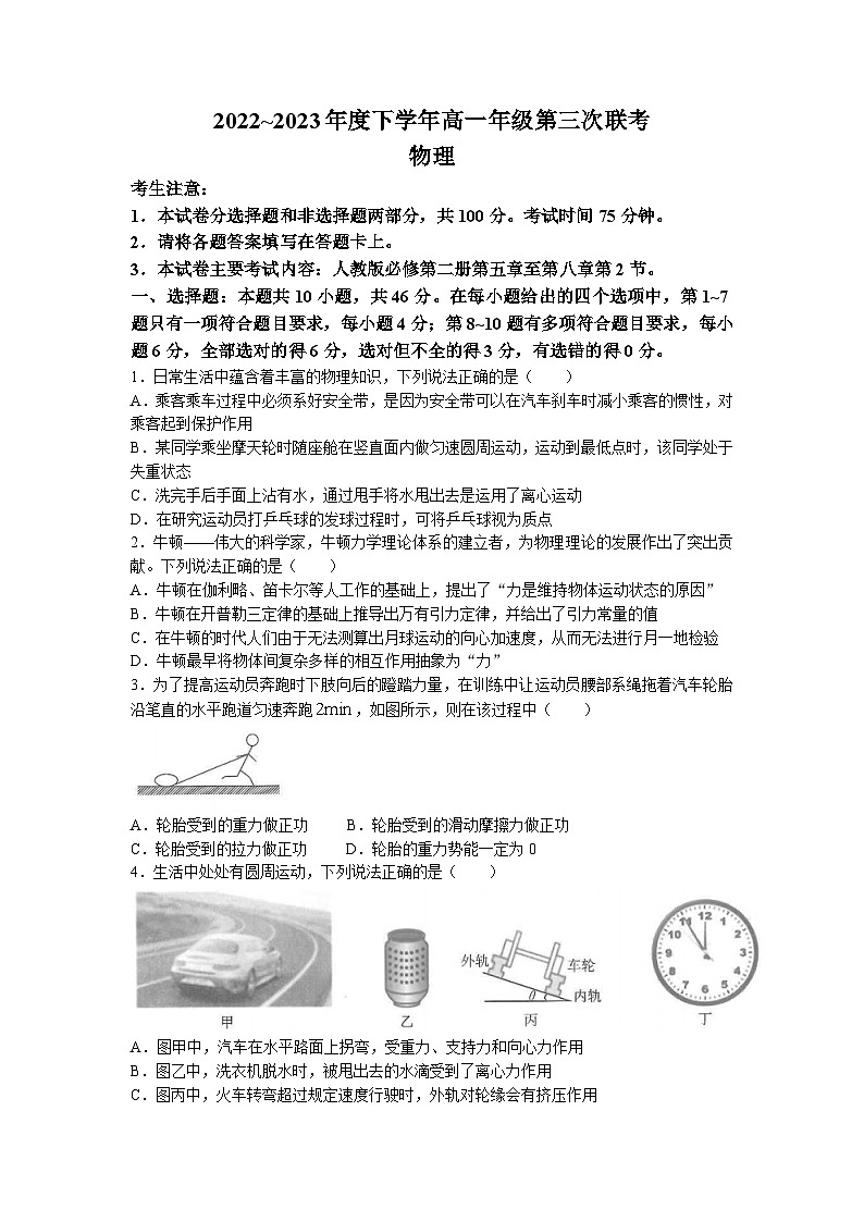 2023河南省部分名校高一下学期第三次月考物理试题含解析01