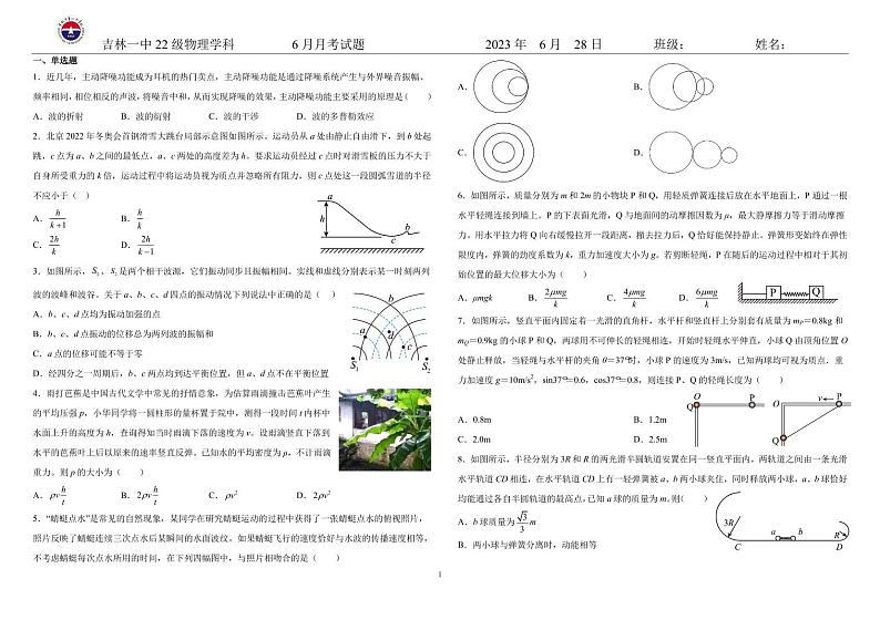 吉林省吉林市第一中学2022-2023学年高一下学期6月月考（线上）物理试题第1页