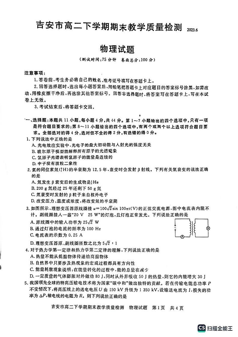 江西省吉安市第一中学2022-2023学年高二下学期6月期末考试物理试题01