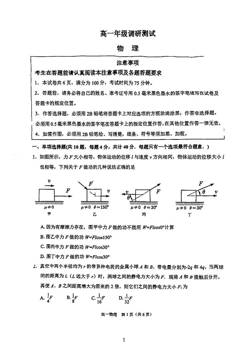 江苏省宿迁市2022-2023学年高一下学期6月期末考试物理试题01