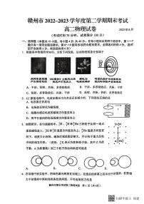 江西省赣州市2022-2023学年高二下学期6月期末考试物理试题