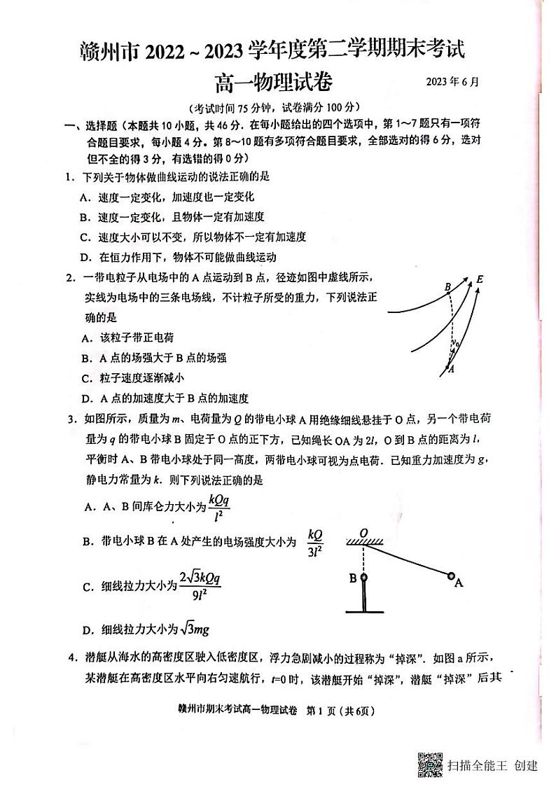 江西省赣州市2022-2023学年高一下学期6月期末考试物理试题01