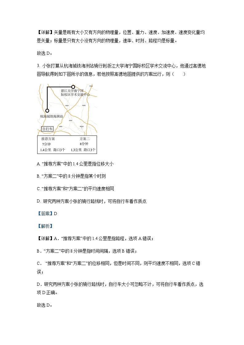 浙江省七彩阳光联盟2022-2023学年高一下学期期中物理试题（解析版）第2页