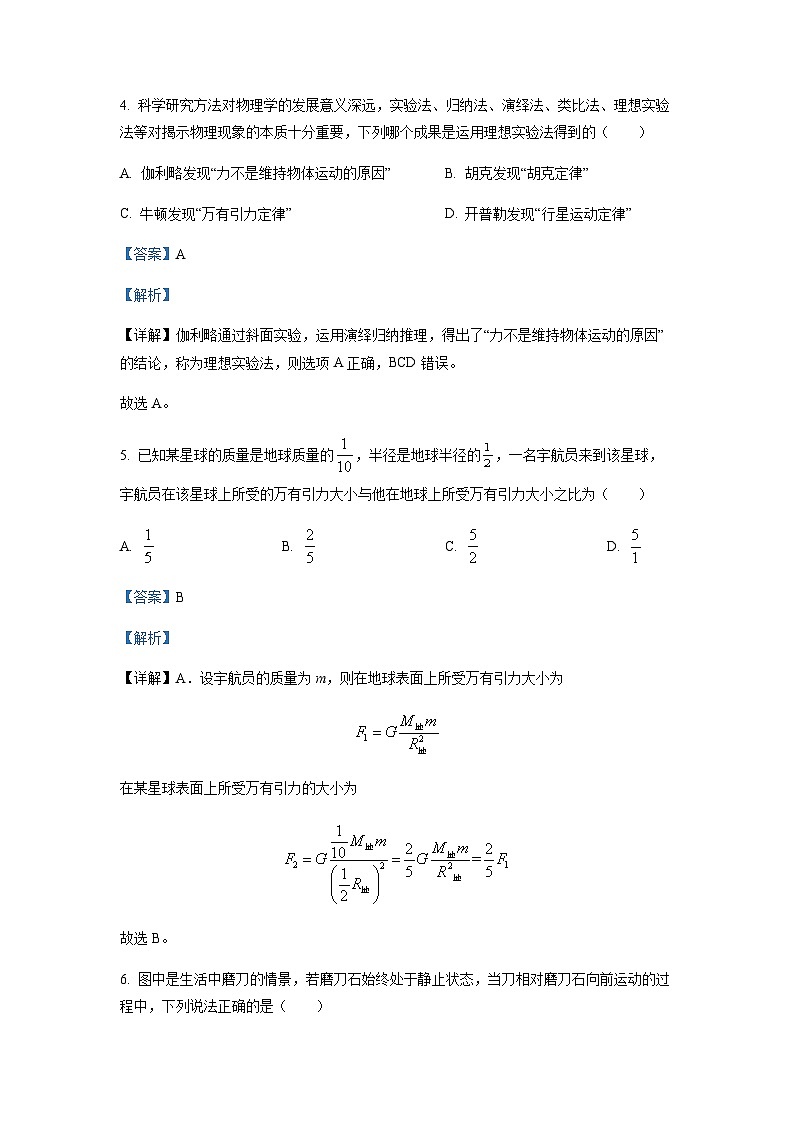 浙江省七彩阳光联盟2022-2023学年高一下学期期中物理试题（解析版）第3页