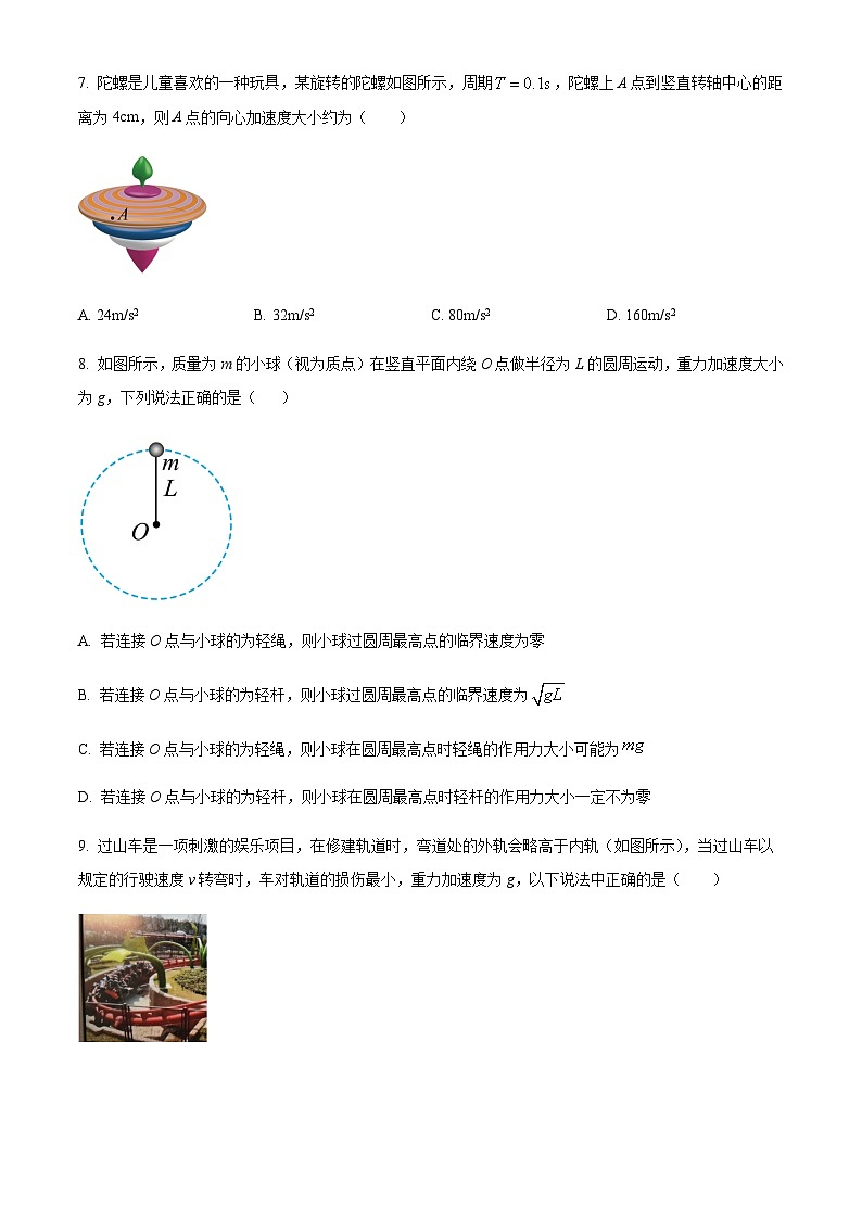 浙江省台州市八校联盟2022-2023学年高一下学期期中联考物理试题03