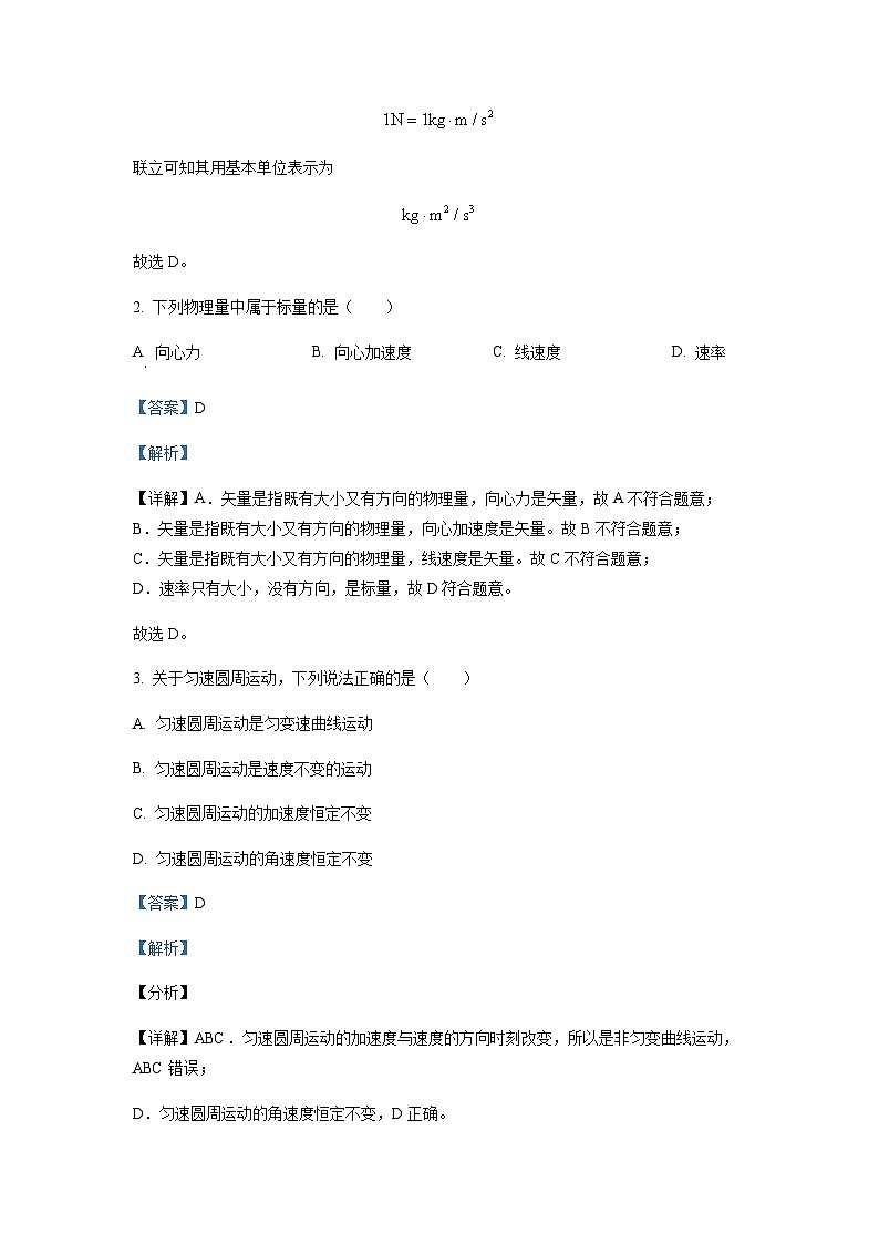 浙江省台州市八校联盟2022-2023学年高一下学期期中联考物理试题02