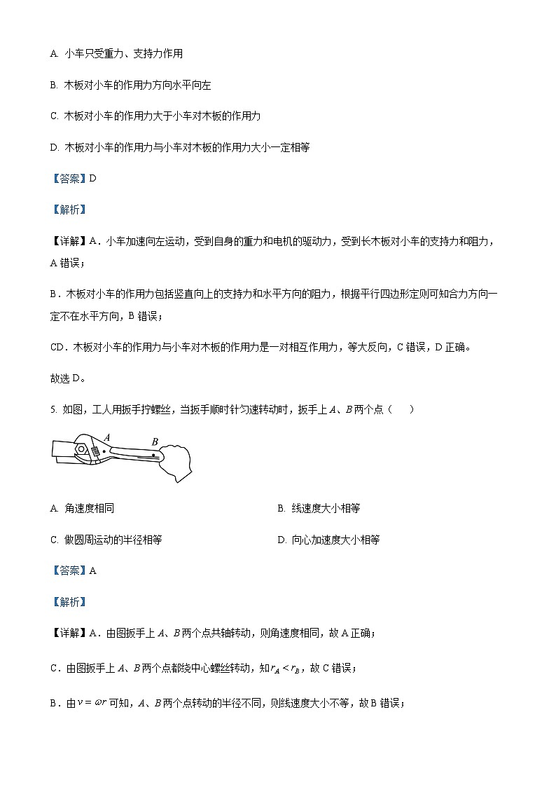 浙江省温州市乐清市知临中学2022-2023学年高一下学期4月期中质量检测物理试题03