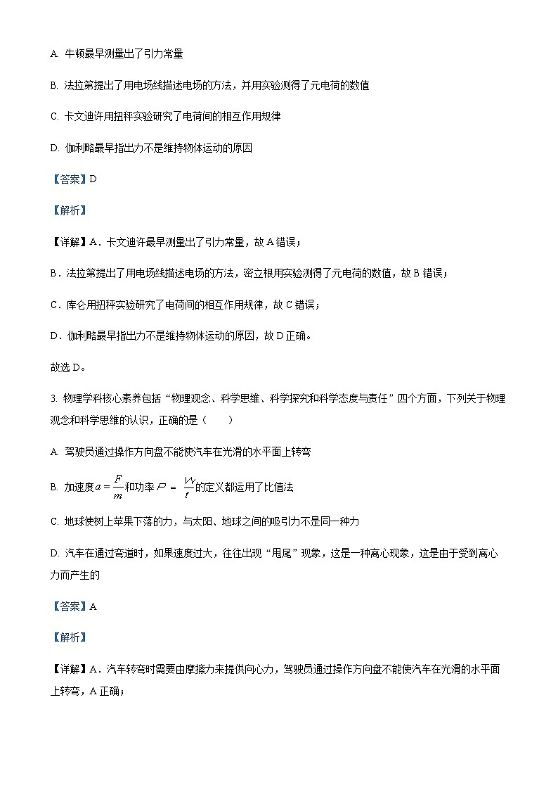 浙江省台州市第一中学2022-2023学年高一下学期期中物理试题02
