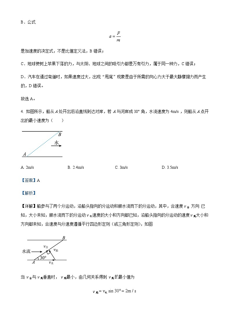 浙江省台州市第一中学2022-2023学年高一下学期期中物理试题03