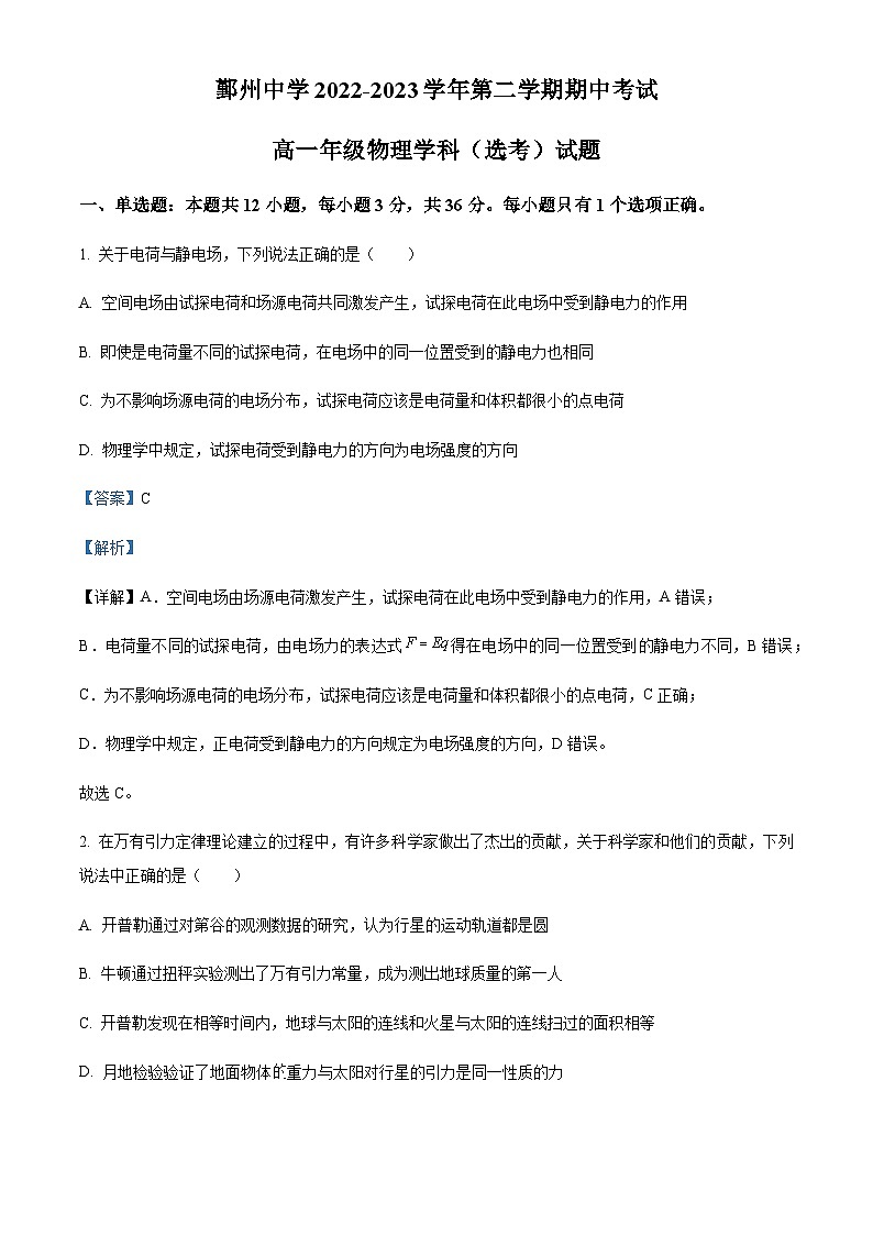浙江省宁波市鄞州中学2022-2023学年高一下学期期中物理试题01