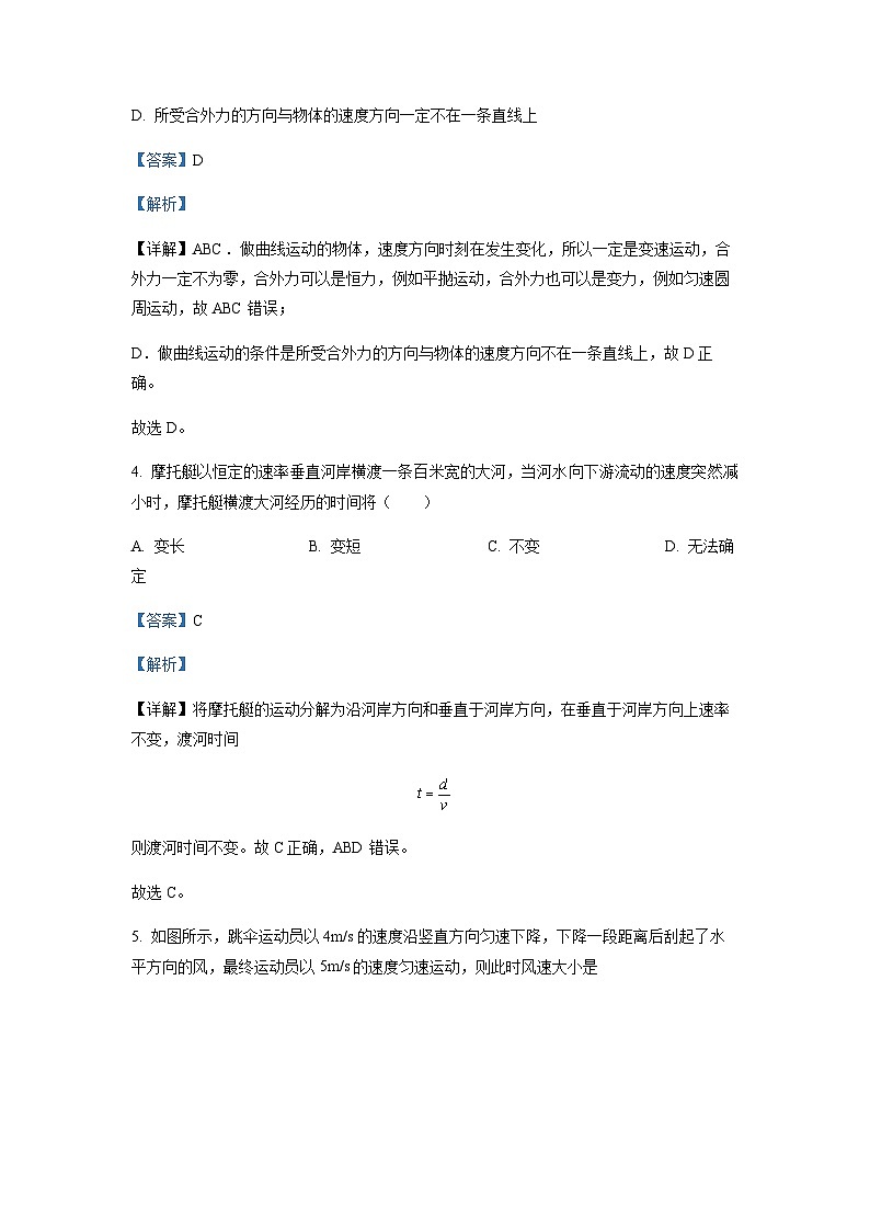 浙江省绍兴蕺山外国语学校2022-2023学年高一下学期期中检测物理试题02