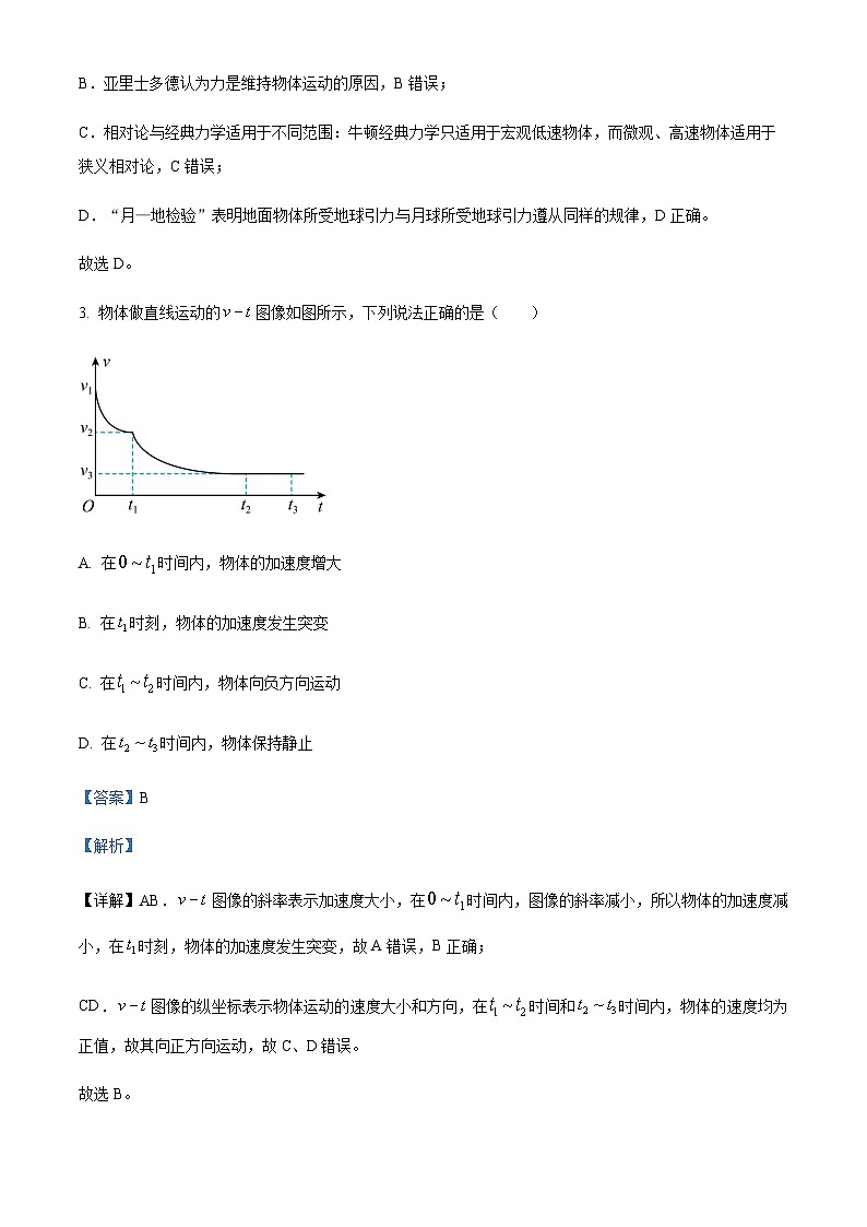 浙江省宁波市惠贞书院2022-2023学年高一下学期期中物理试题02