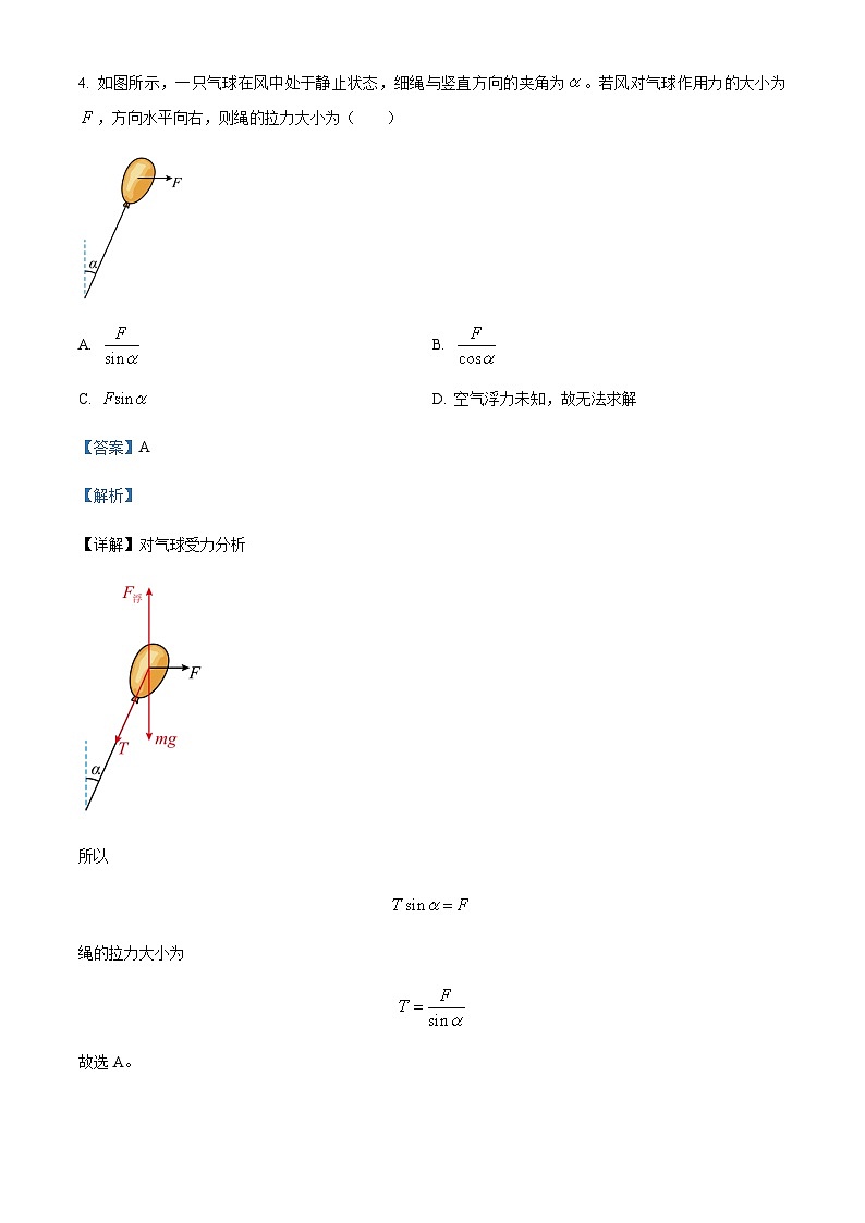 浙江省宁波市惠贞书院2022-2023学年高一下学期期中物理试题03