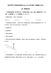 浙江省杭州学军中学海创园学校2022-2023学年高一下学期期中物理试题