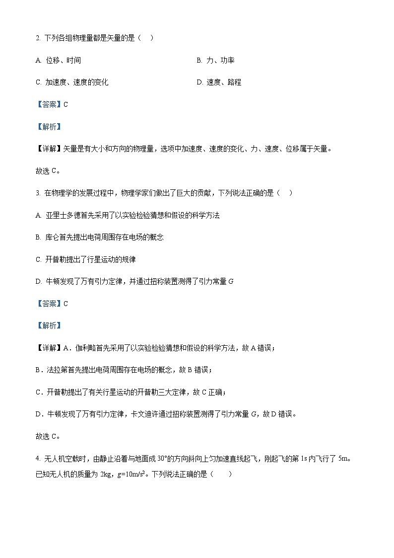 浙江省杭州第二中学等四校联盟2022-2023学年高一下学期期中物理试题02
