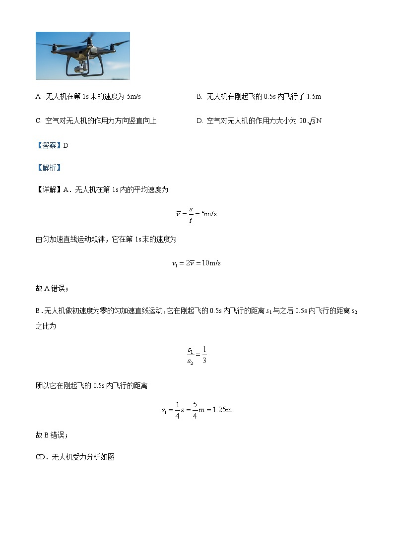 浙江省杭州第二中学等四校联盟2022-2023学年高一下学期期中物理试题03