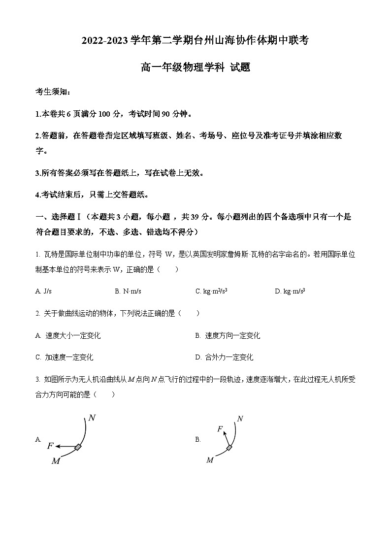 浙江省台州市山海协作体2022-2023学年高一下学期4月期中联考物理试题01