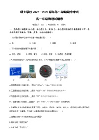 浙江省金华市曙光学校2022-2023学年高一下学期4月期中考试物理试题