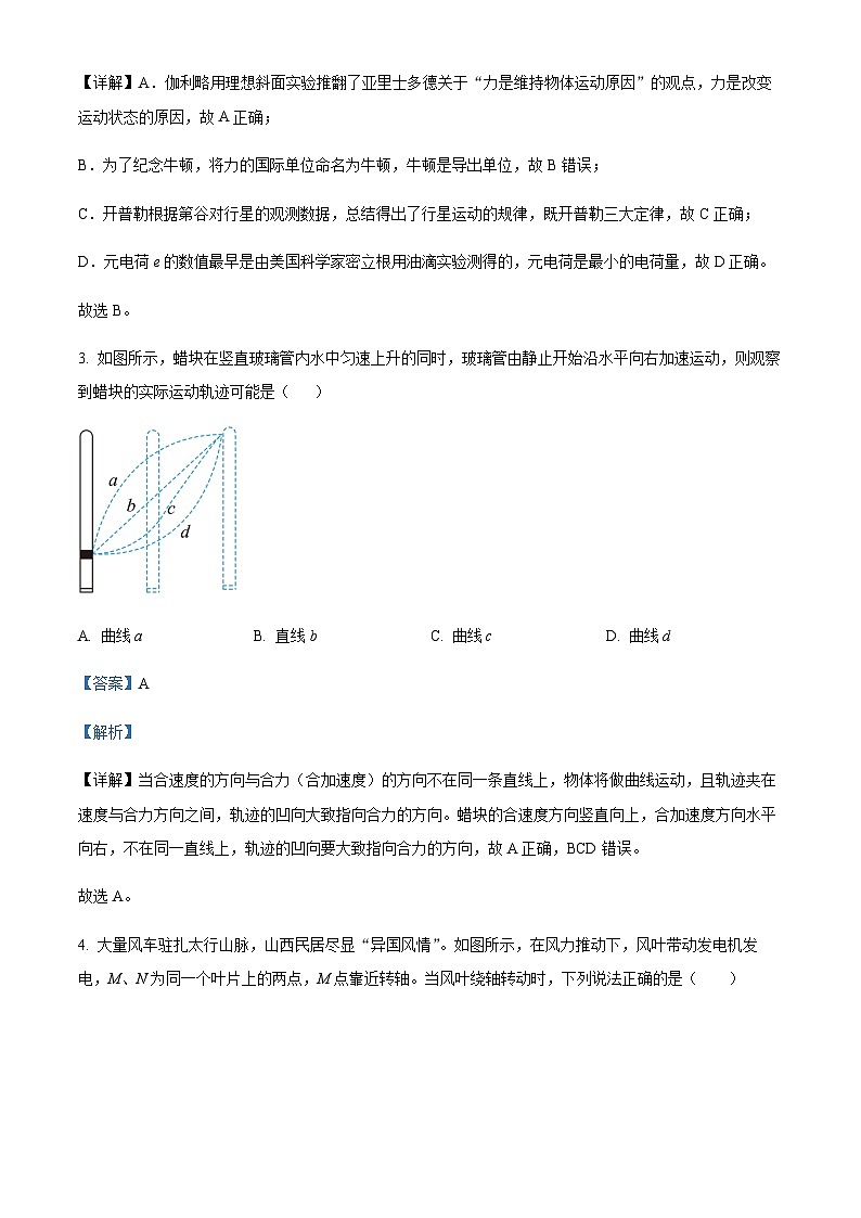 浙江省台州市三校2022-2023学年高一下学期期中联考物理试题02