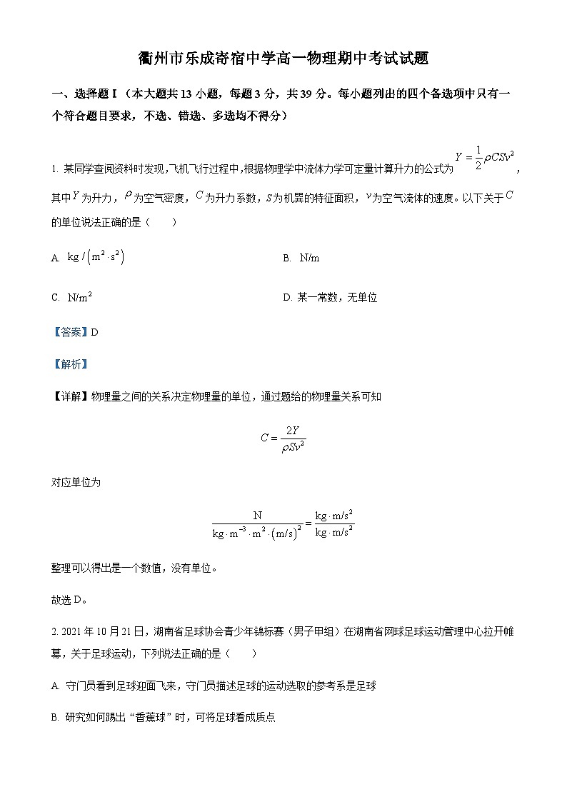 浙江省衢州市乐成寄宿中学2022-2023学年高一下学期期中检测物理试题01