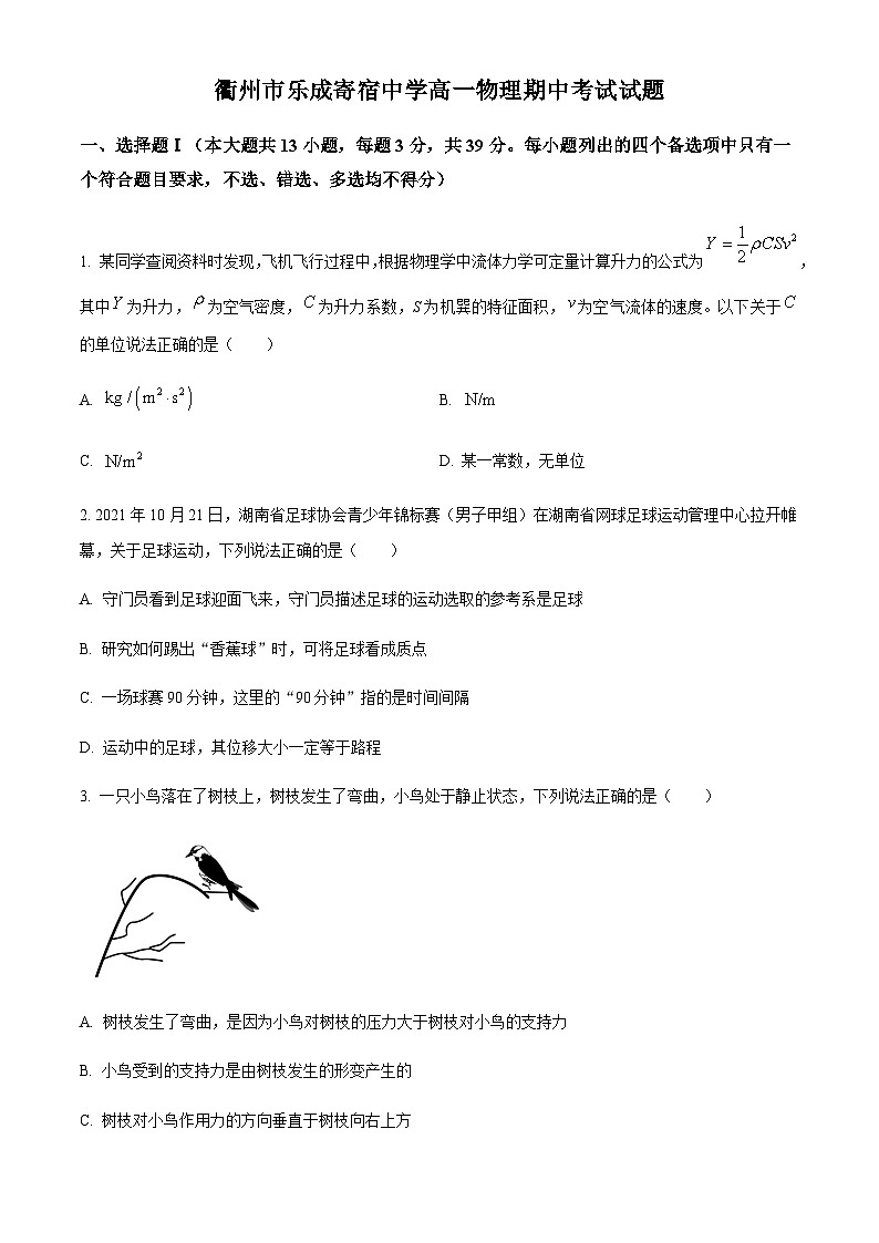 浙江省衢州市乐成寄宿中学2022-2023学年高一下学期期中检测物理试题01
