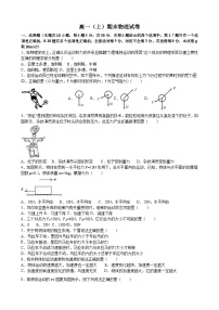 高一(上)期末物理试卷(解析版)