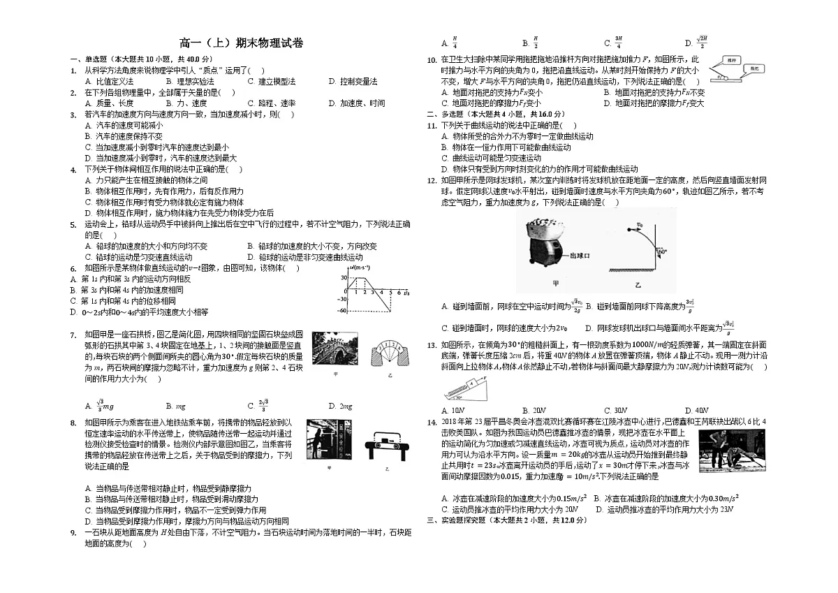 高一(上)期末物理试卷第1页