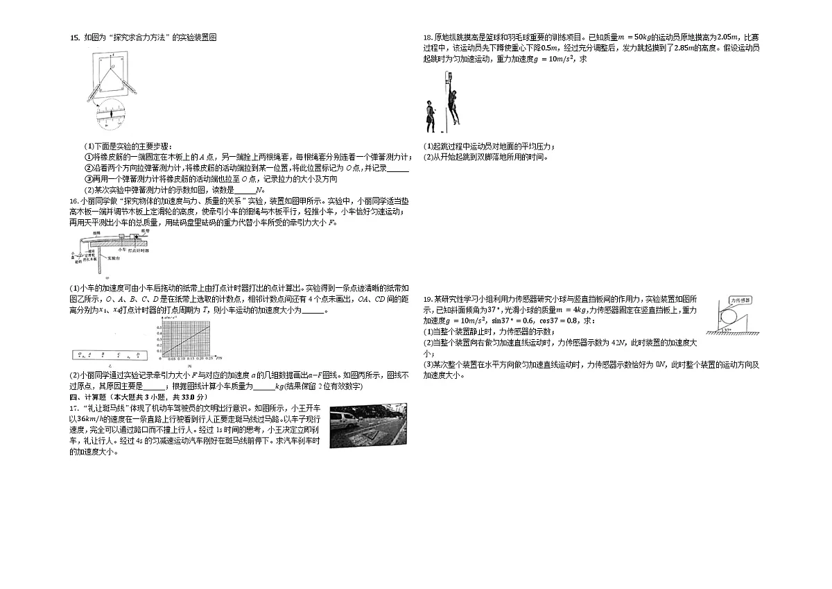 高一(上)期末物理试卷第2页