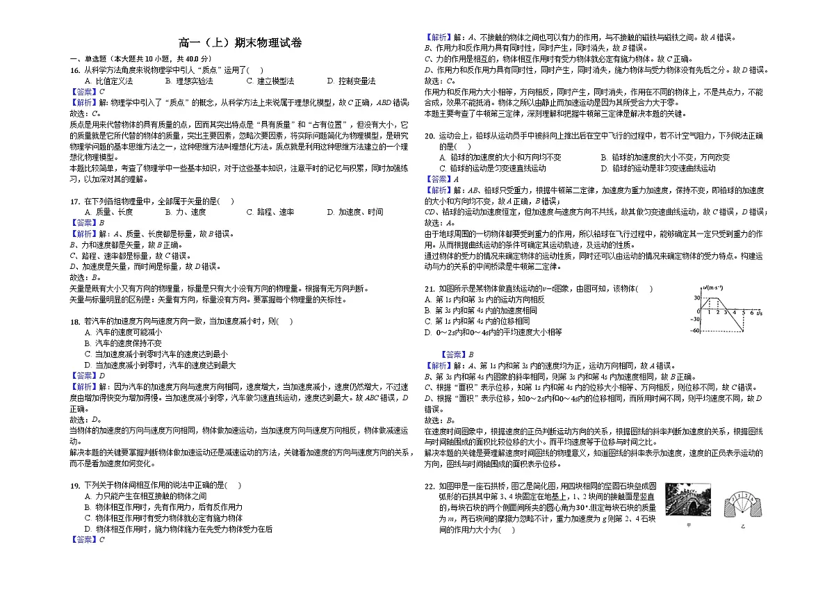 高一(上)期末物理试卷第3页