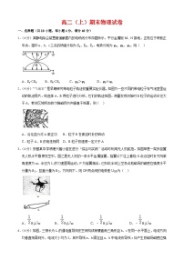 高二(上)期末物理试卷(解析版)