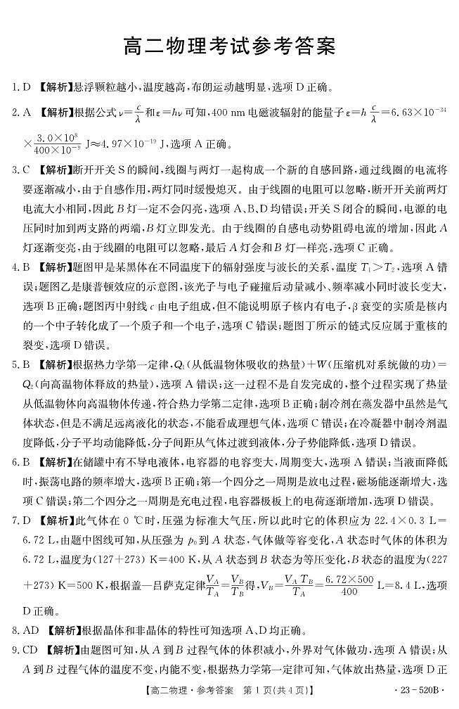 湖北省孝感市部分学校2022-2023学年高二下学期期末考试物理试题01