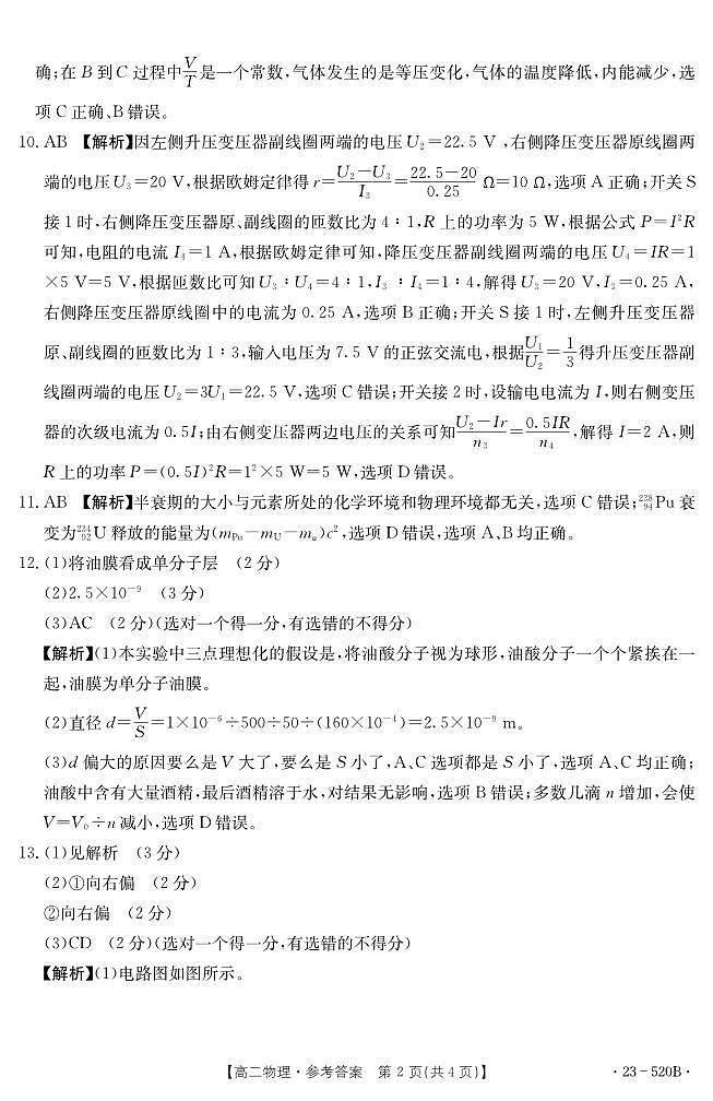 湖北省孝感市部分学校2022-2023学年高二下学期期末考试物理试题02