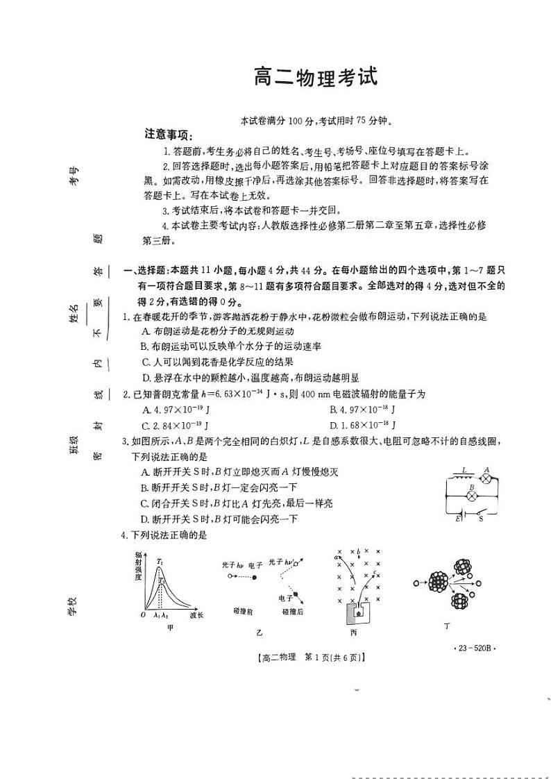 湖北省孝感市部分学校2022-2023学年高二下学期期末考试物理试题01