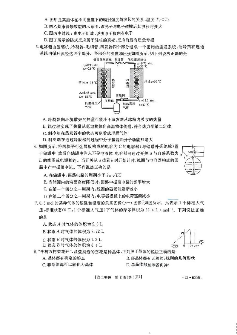 湖北省孝感市部分学校2022-2023学年高二下学期期末考试物理试题02