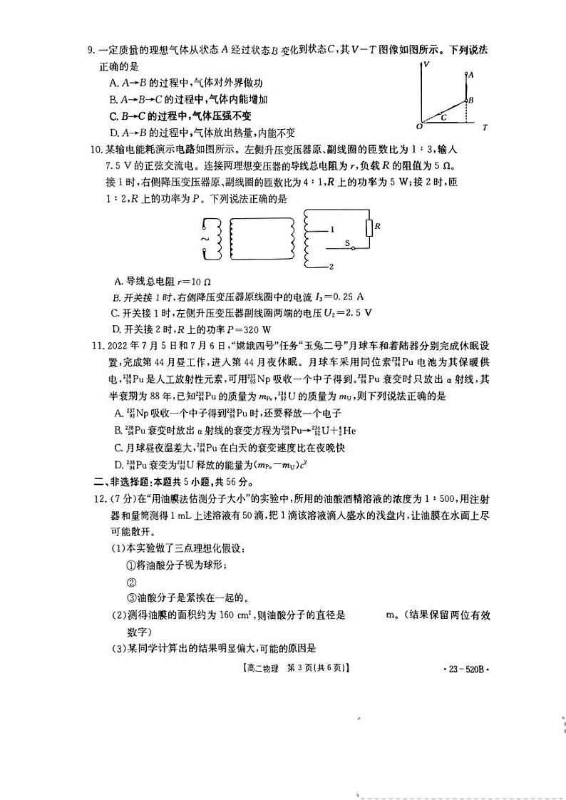 湖北省孝感市部分学校2022-2023学年高二下学期期末考试物理试题03